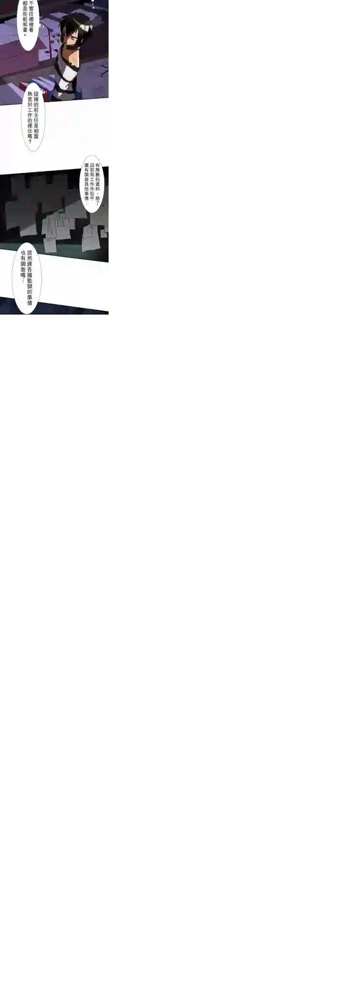 黑白来看守所第79话