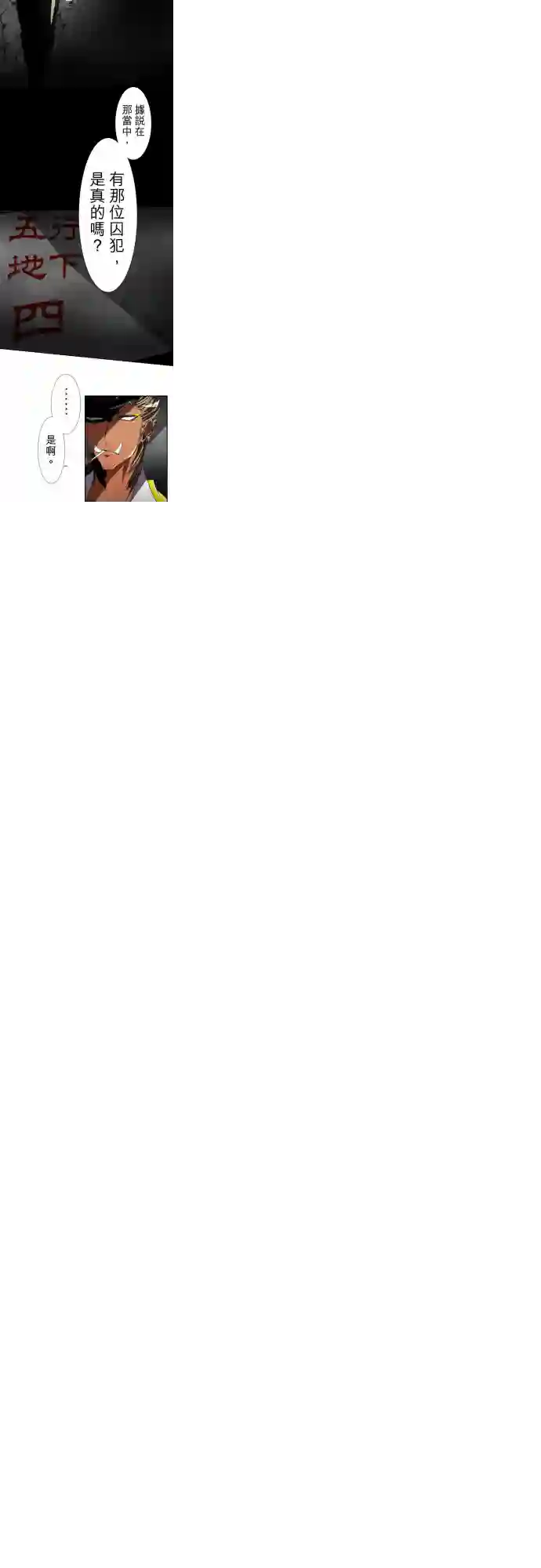 黑白来看守所第79话