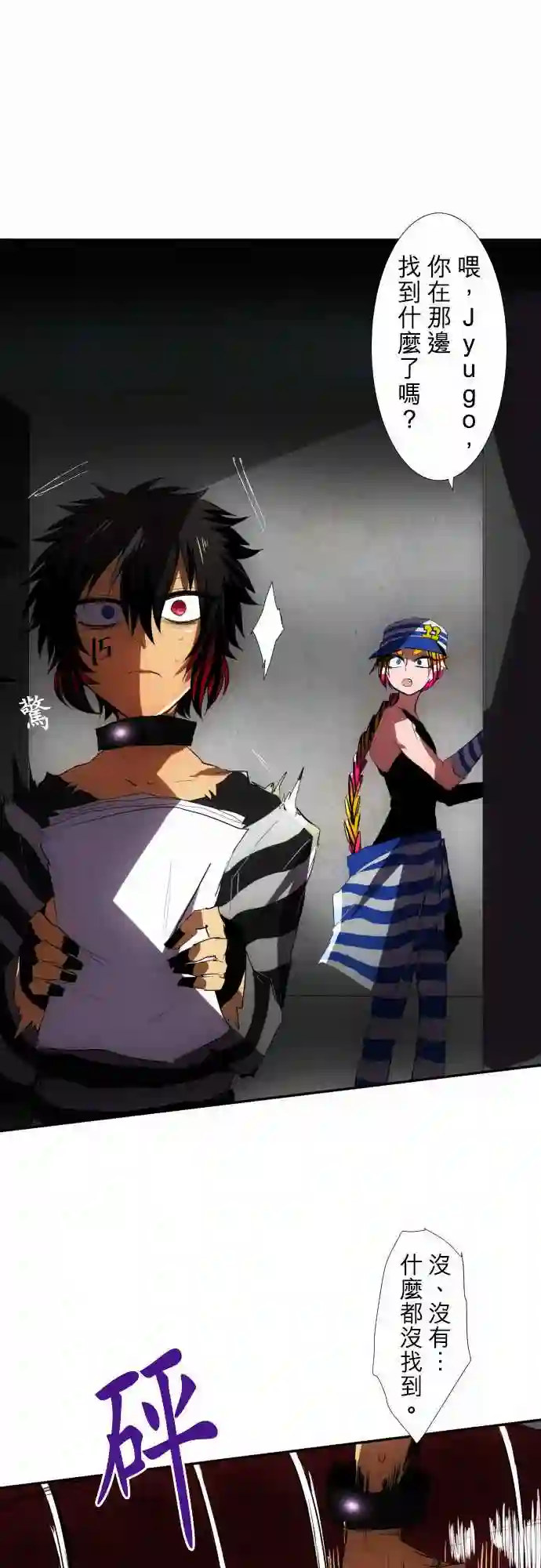 黑白来看守所第80话