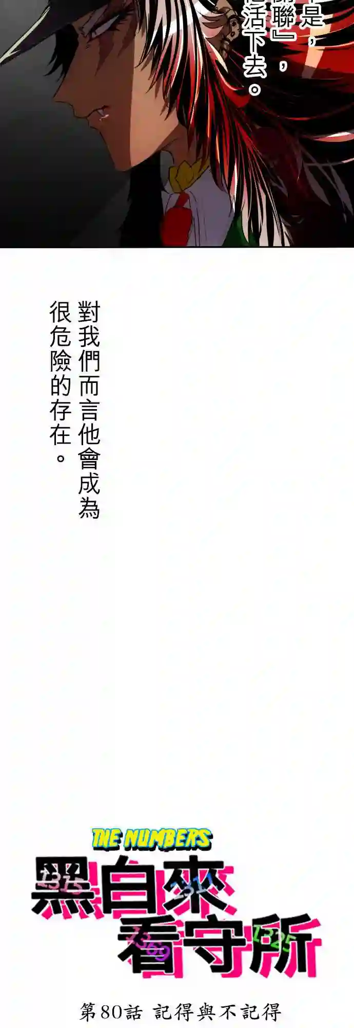 黑白来看守所第80话