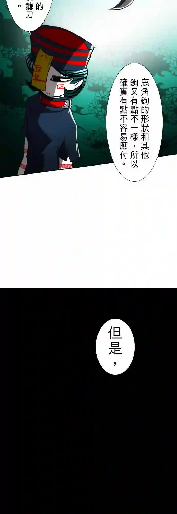 黑白来看守所第81话