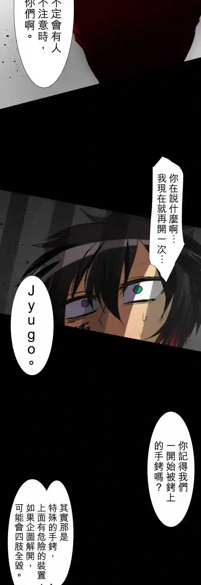 黑白来看守所第81话