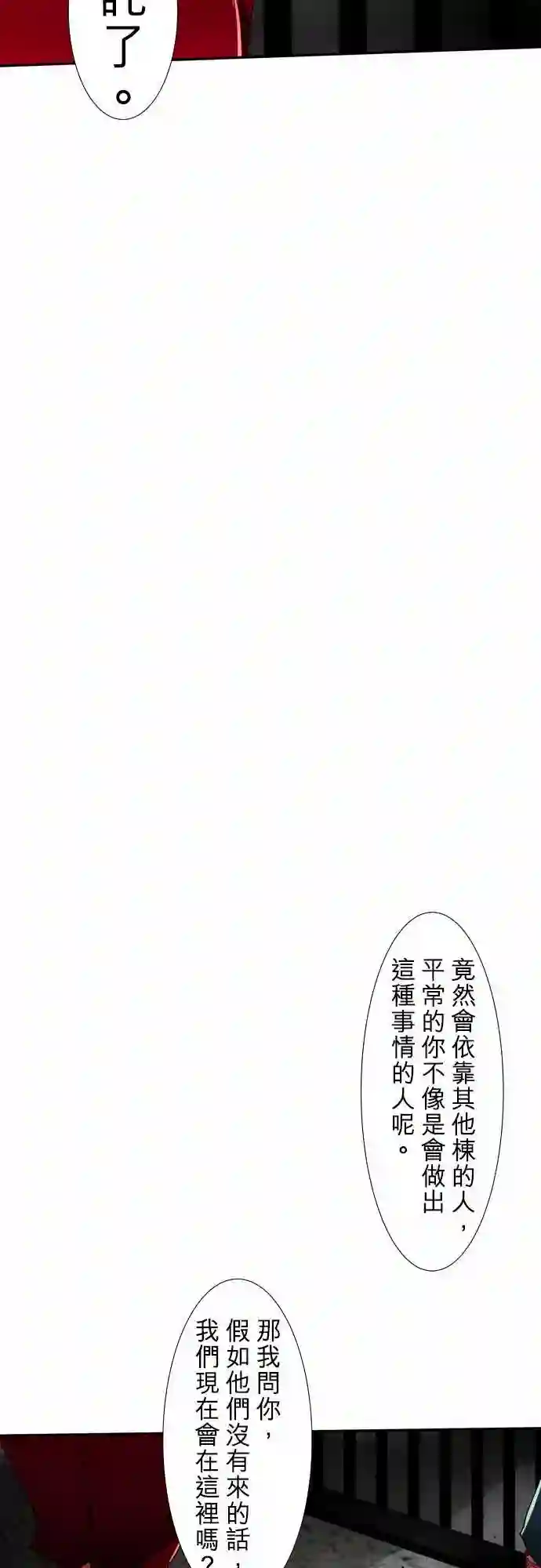 黑白来看守所第81话