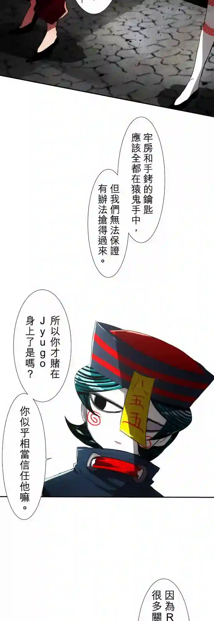 黑白来看守所第81话