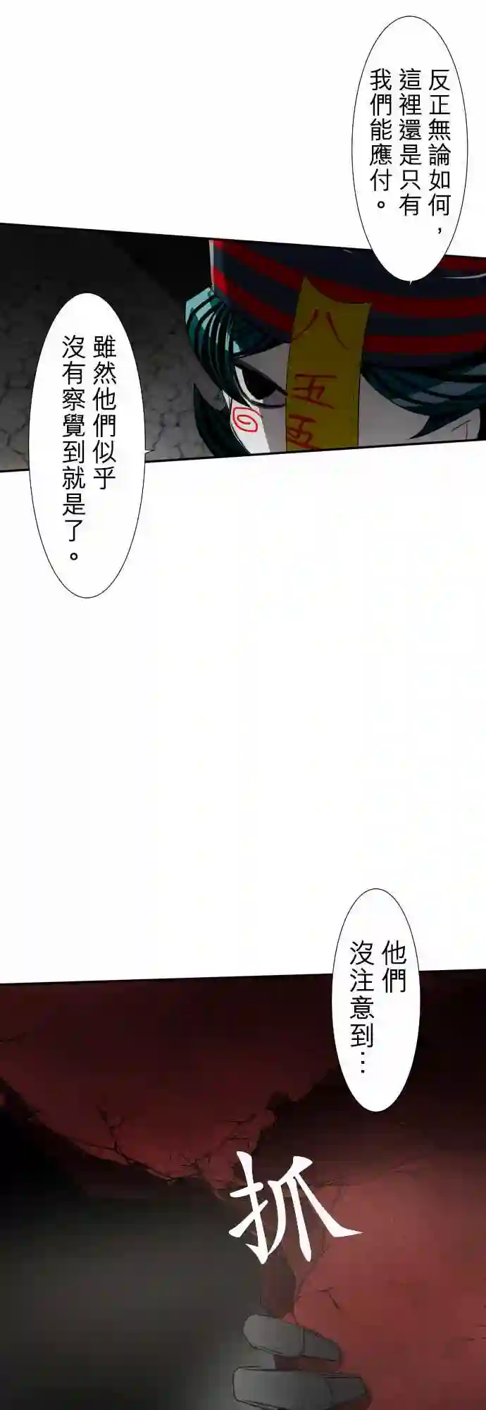 黑白来看守所第81话