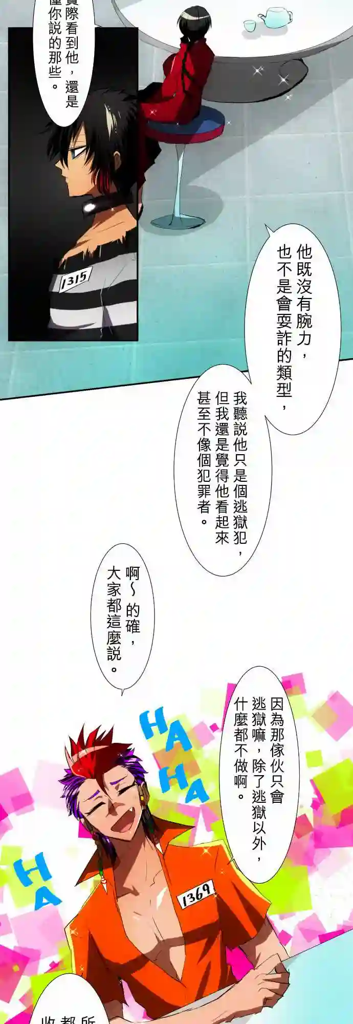 黑白来看守所第82话