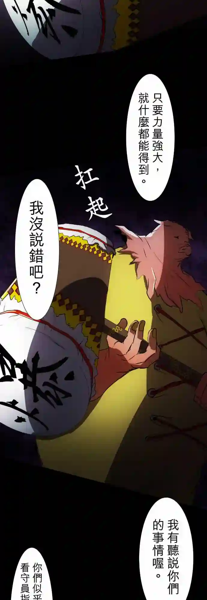 黑白来看守所第84话