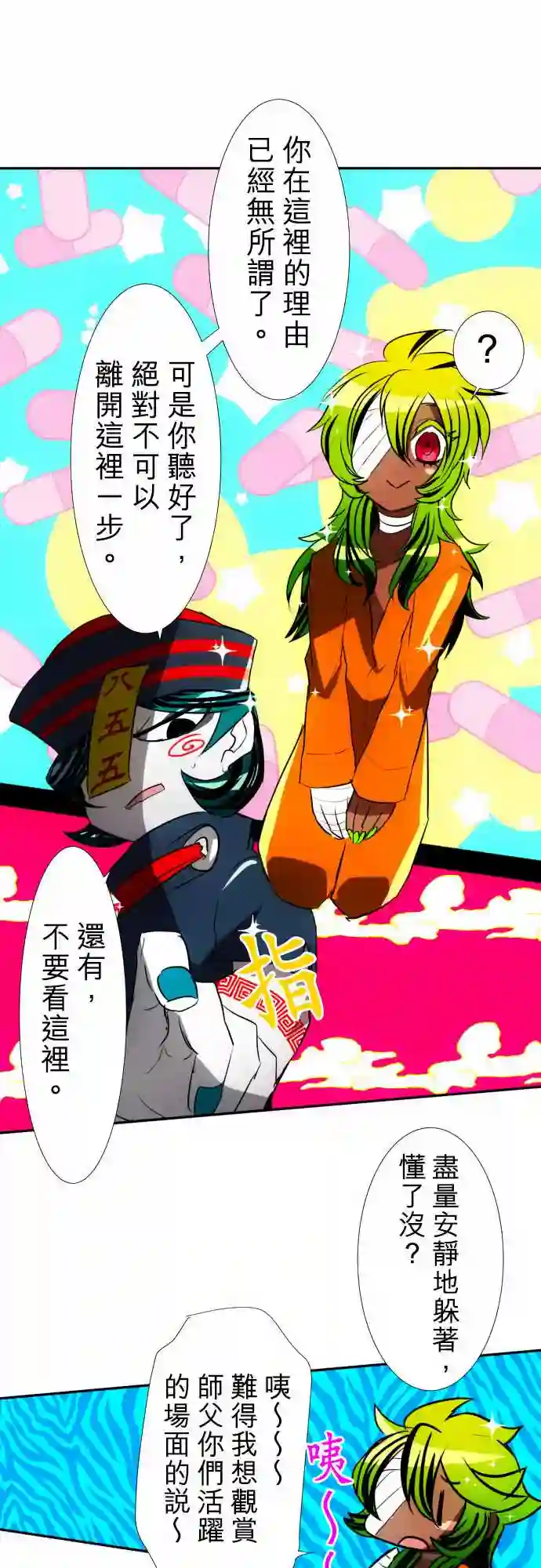 黑白来看守所第85话