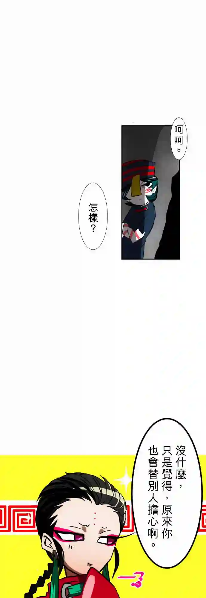 黑白来看守所第85话