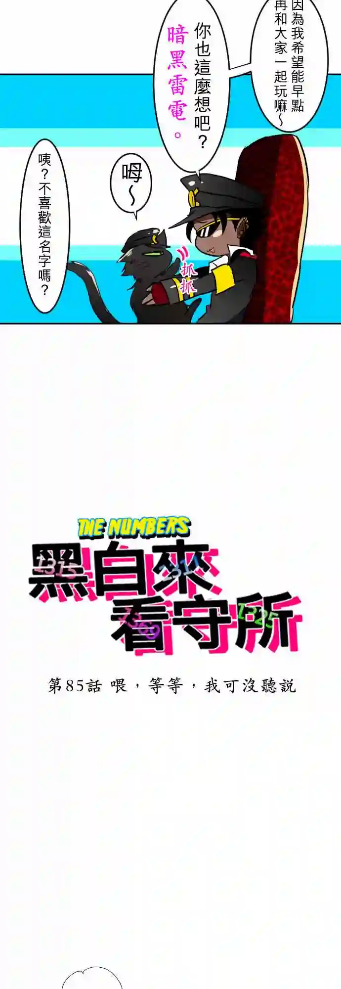 黑白来看守所第85话