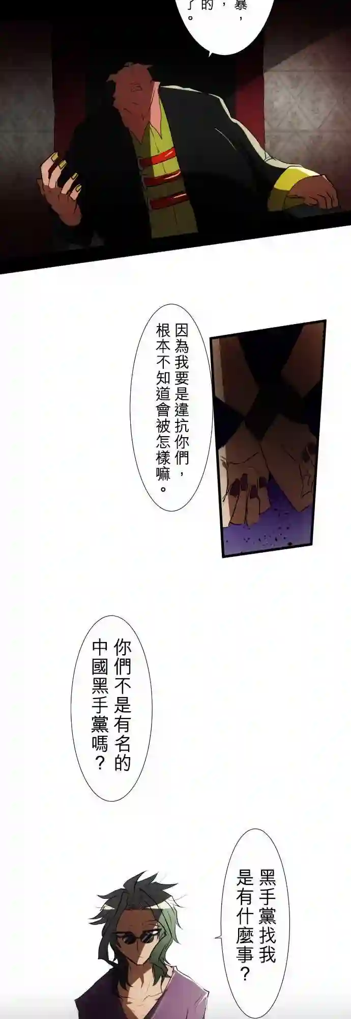 黑白来看守所第86话