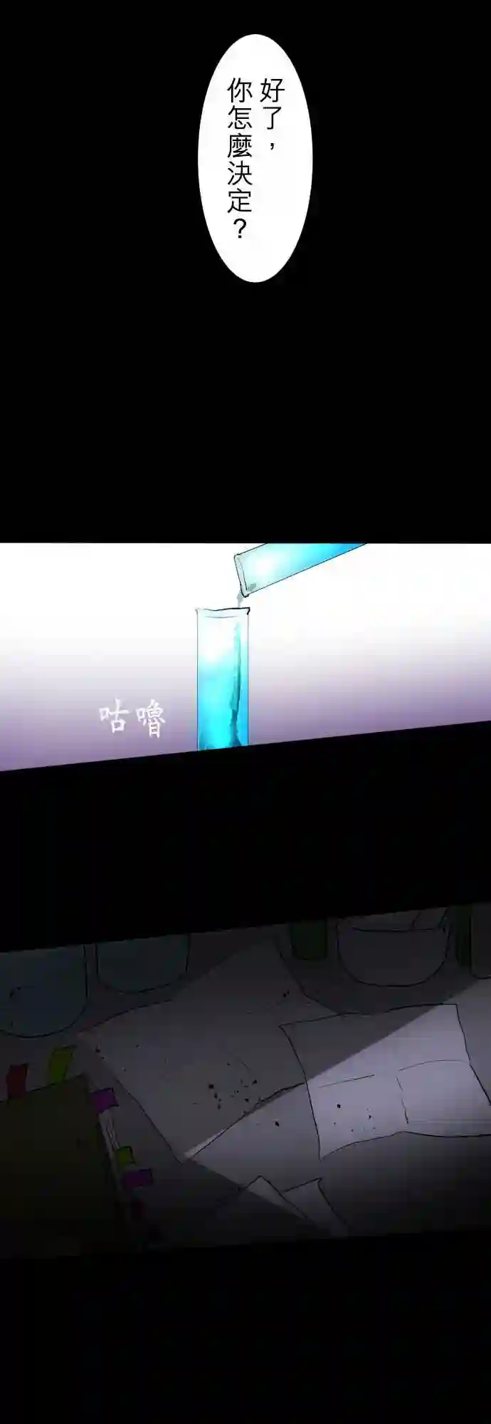 黑白来看守所第86话