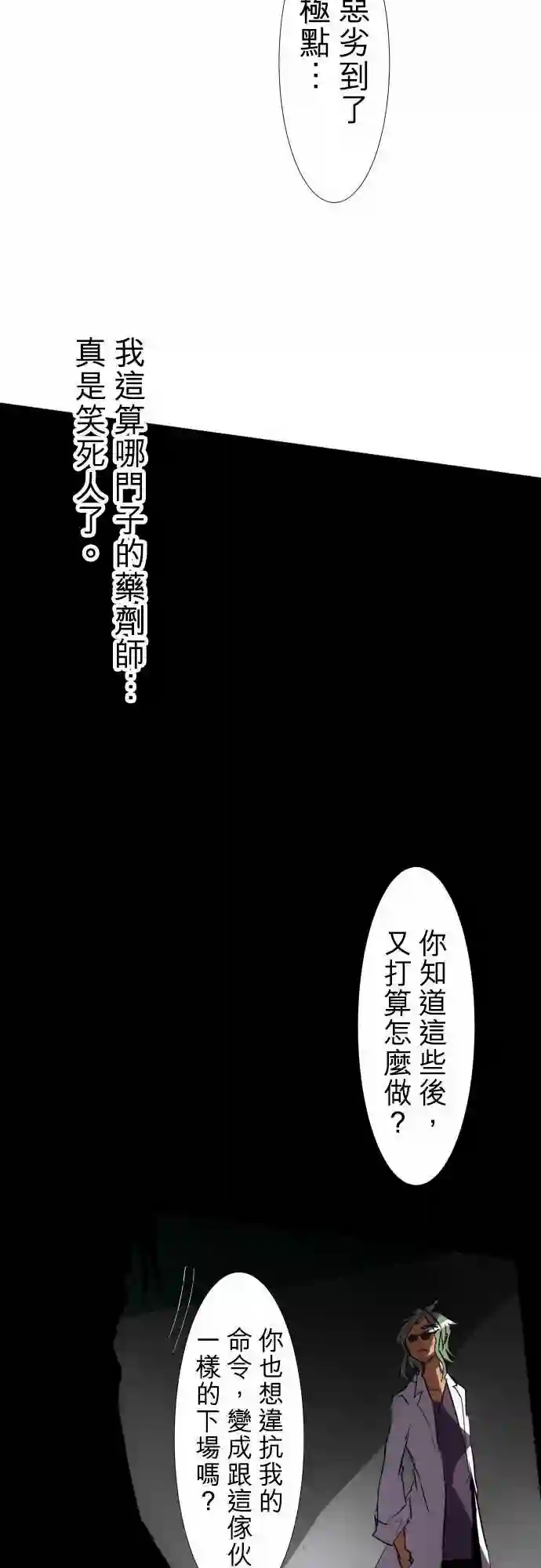 黑白来看守所第87话