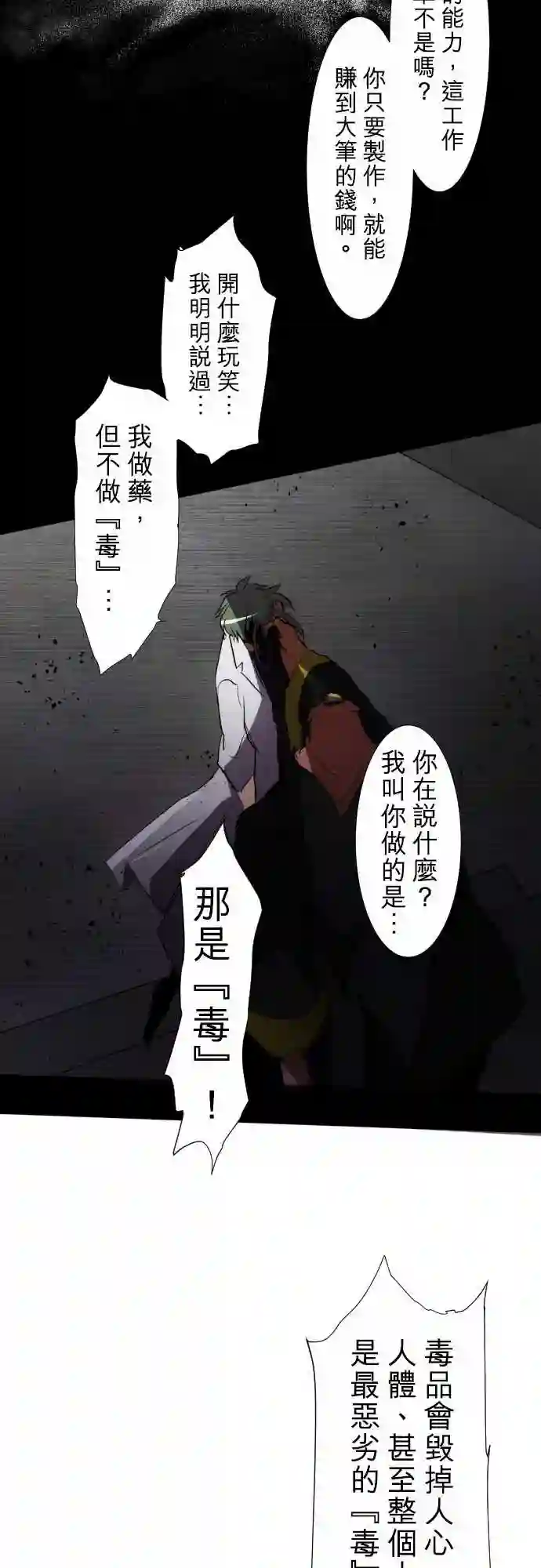 黑白来看守所第87话