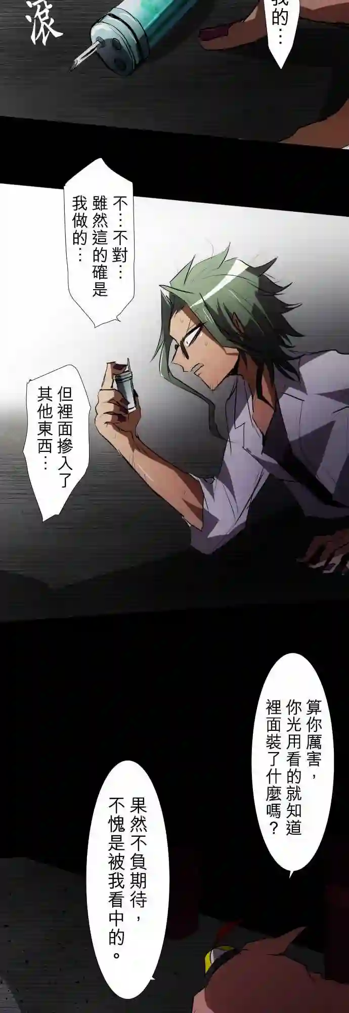 黑白来看守所第87话