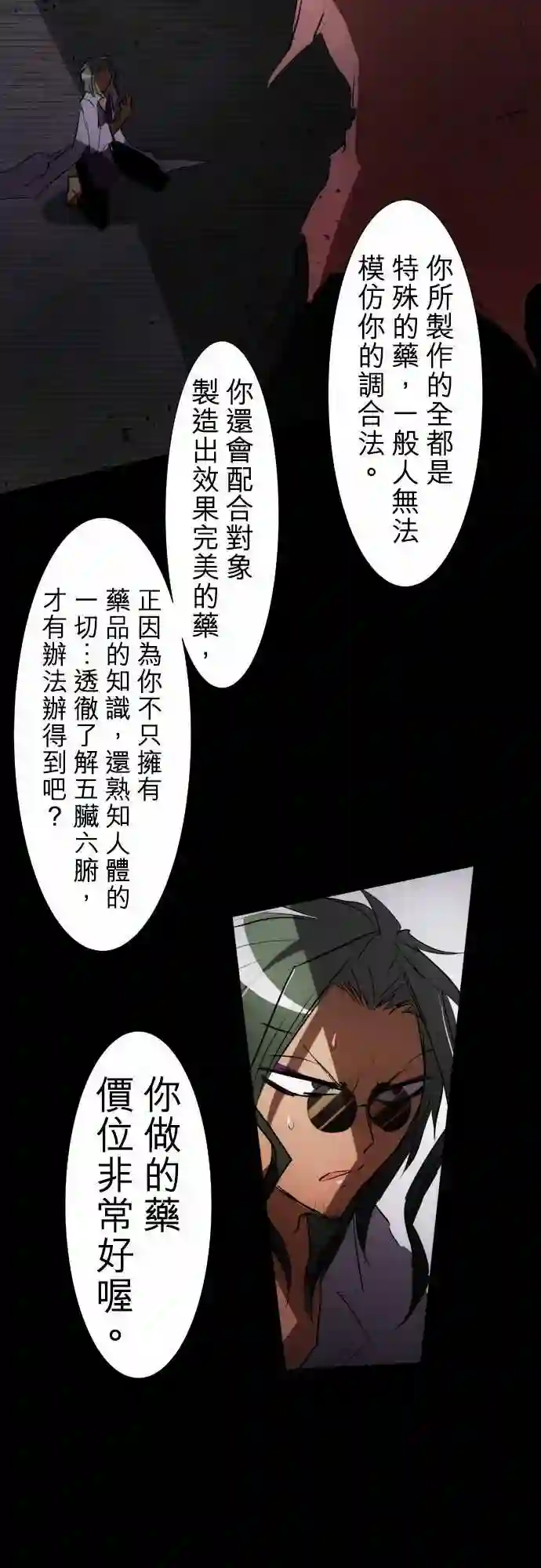 黑白来看守所第87话