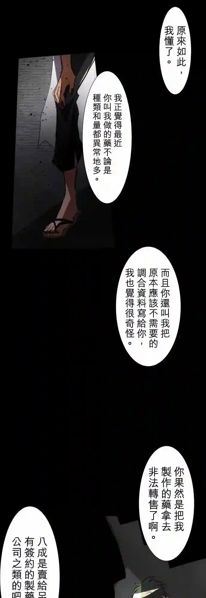 黑白来看守所第87话