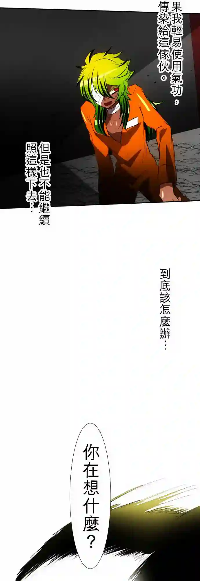 黑白来看守所第88话
