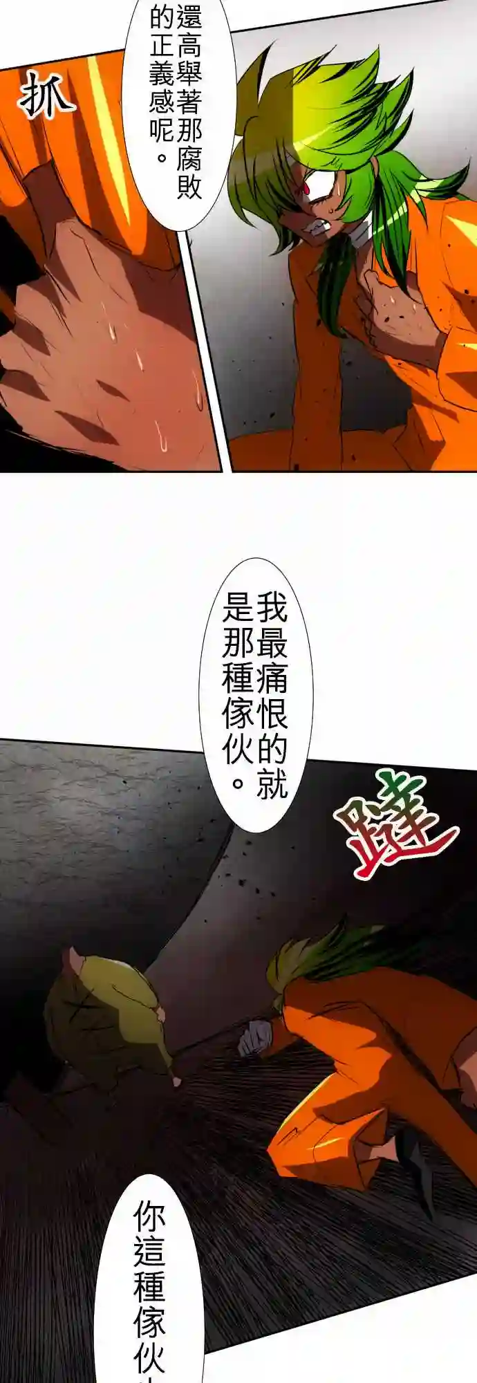 黑白来看守所第88话