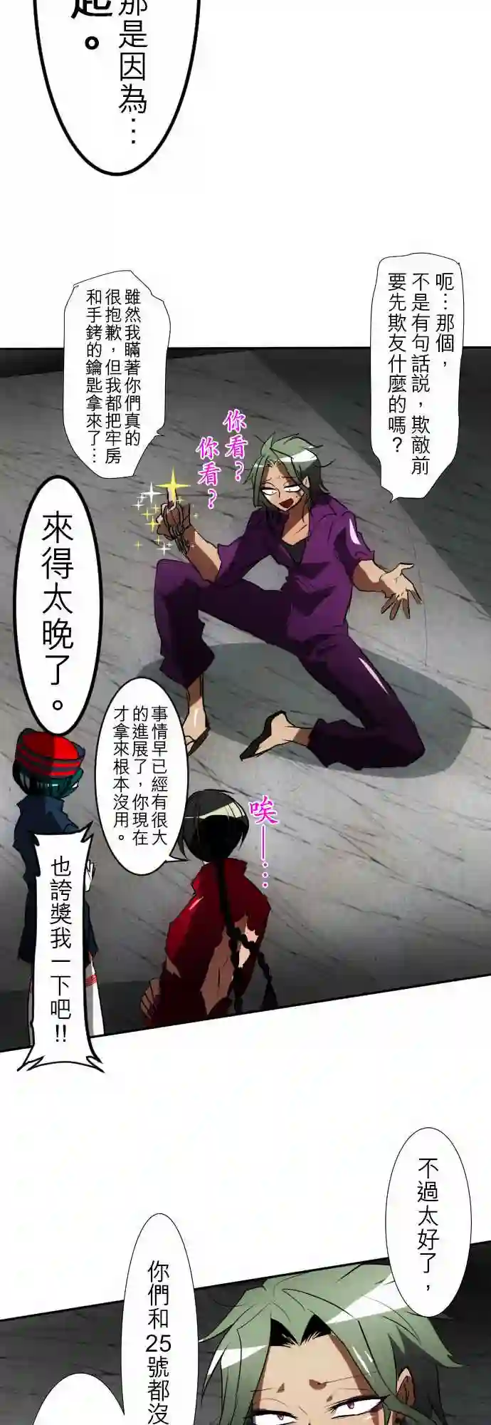 黑白来看守所第90话