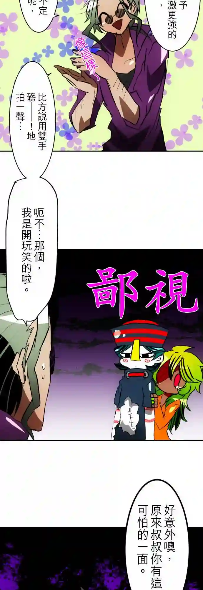 黑白来看守所第92话