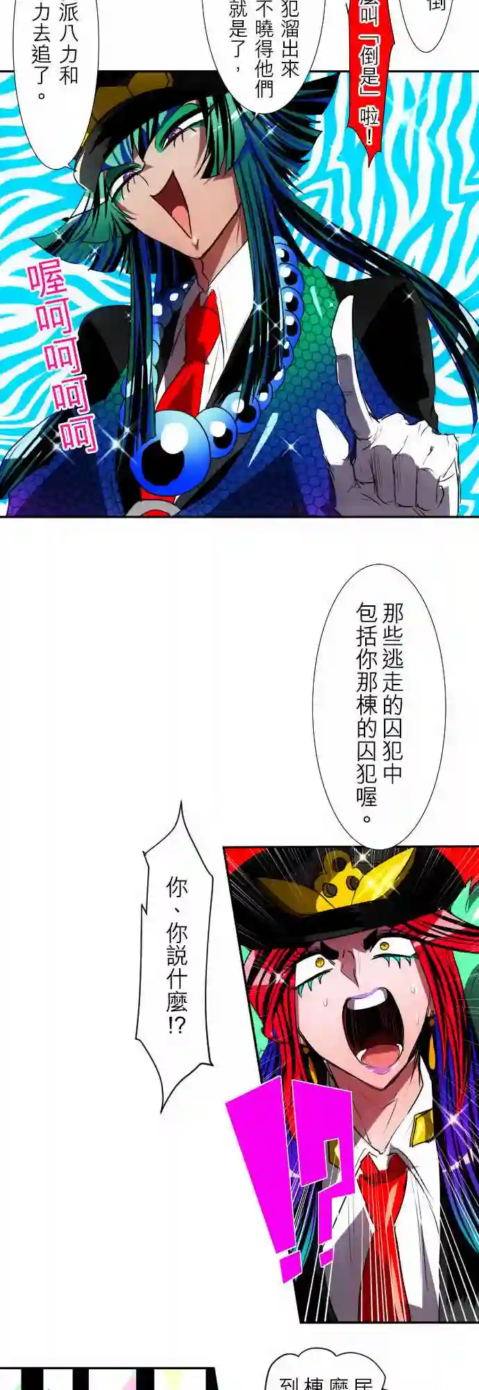 黑白来看守所第94话