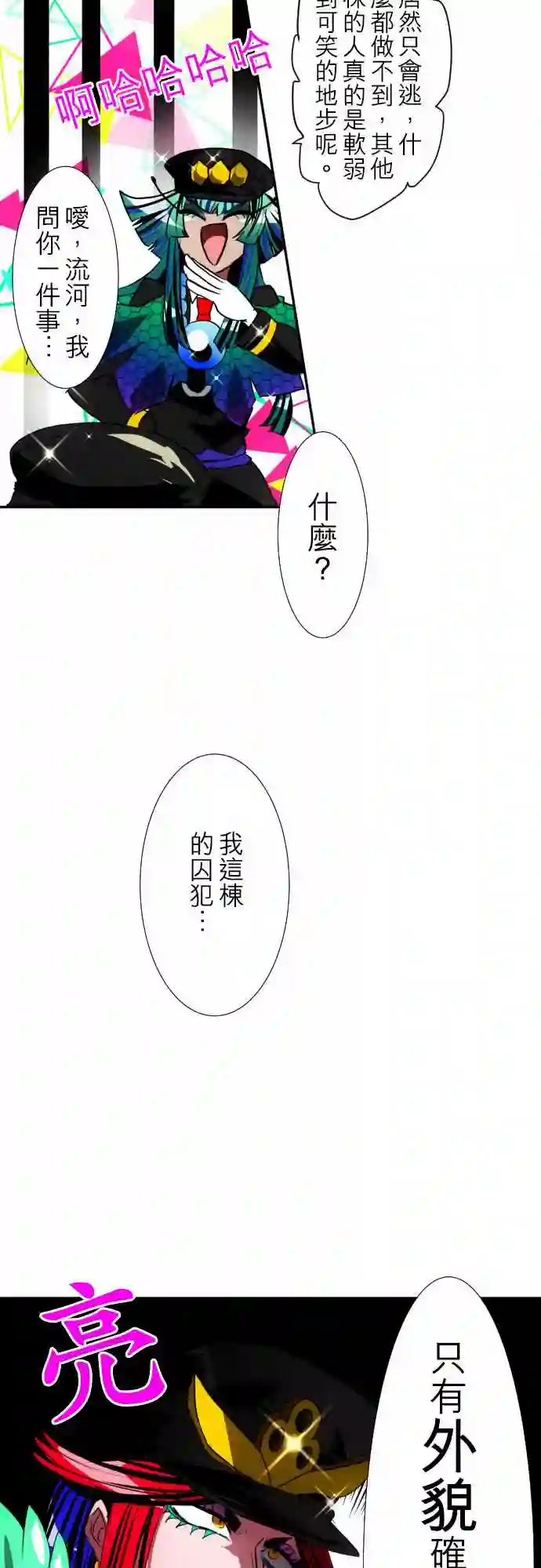 黑白来看守所第94话