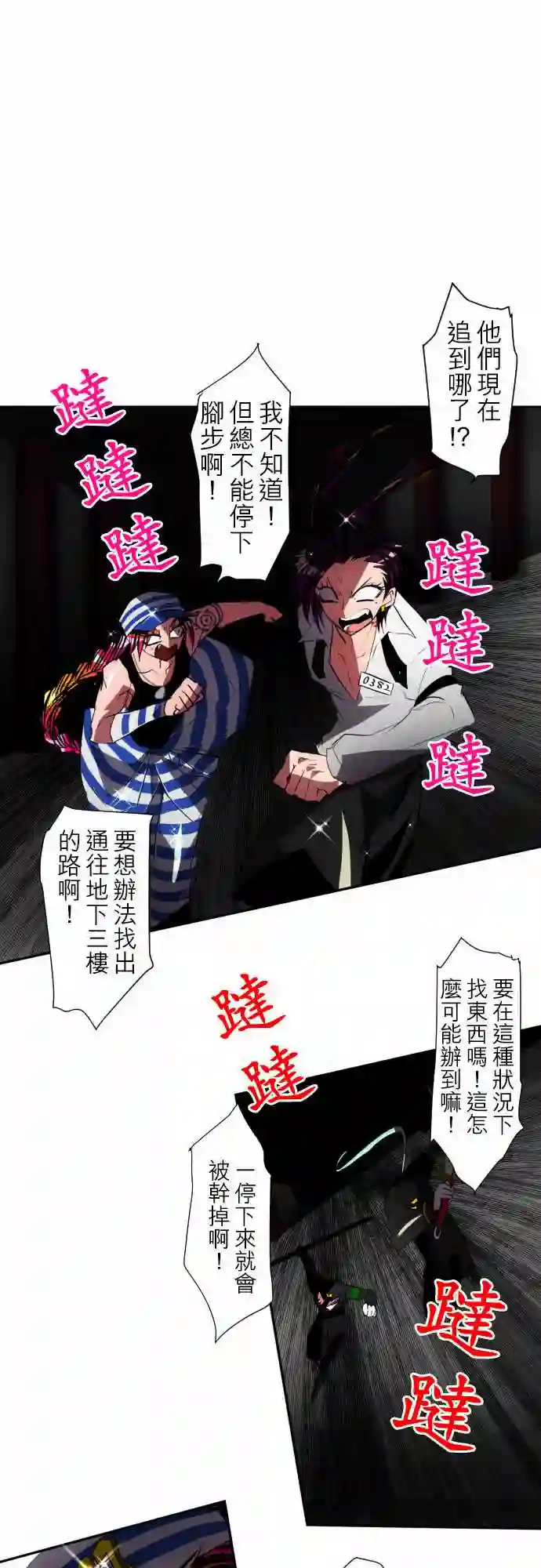 黑白来看守所第94话