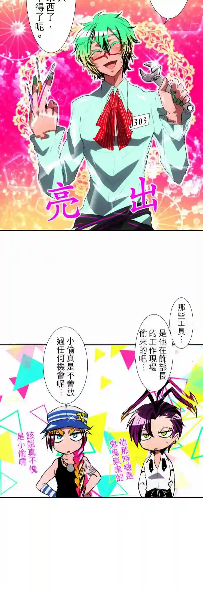 黑白来看守所第94话