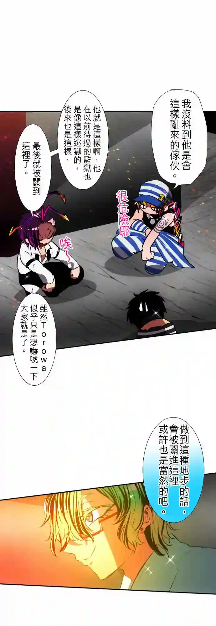 黑白来看守所第94话