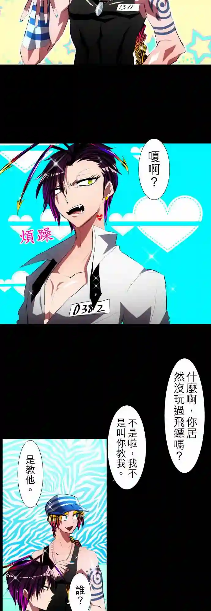 黑白来看守所第95话