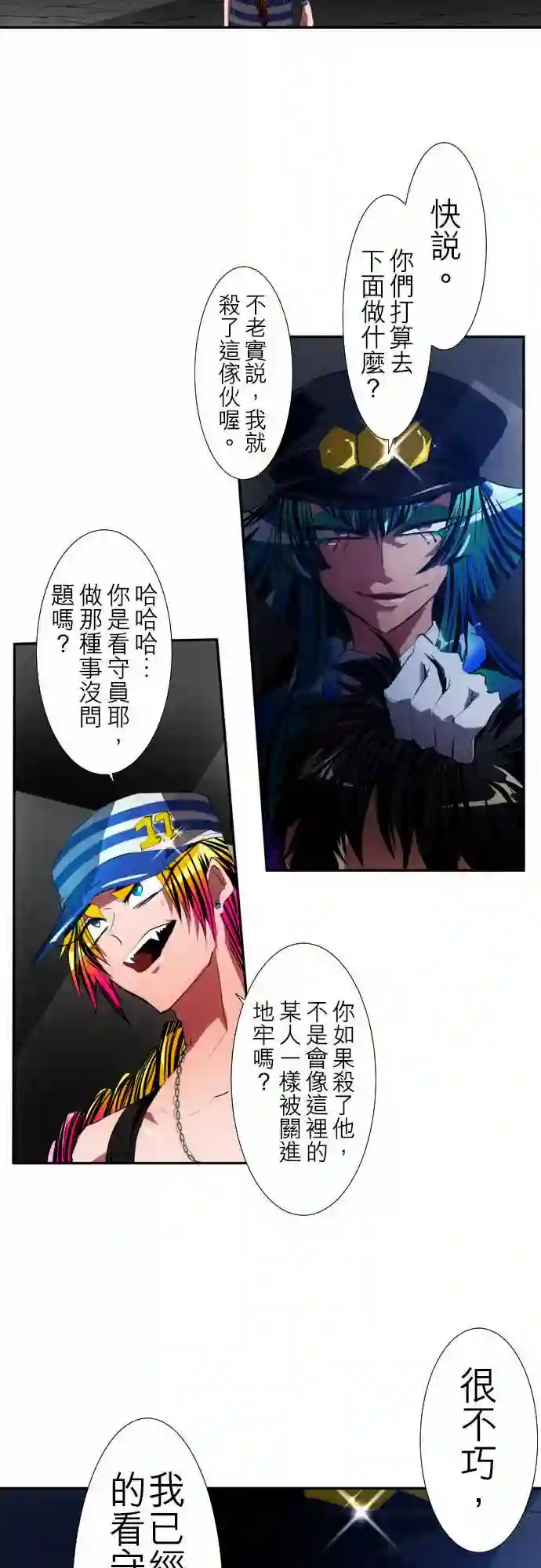 黑白来看守所第95话