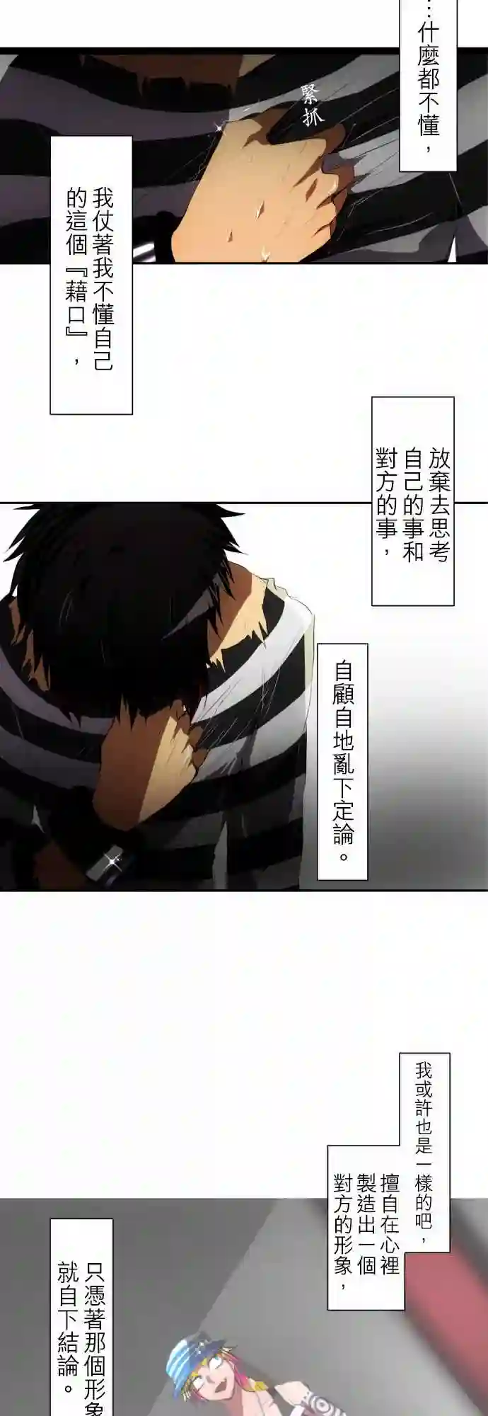 黑白来看守所第96话