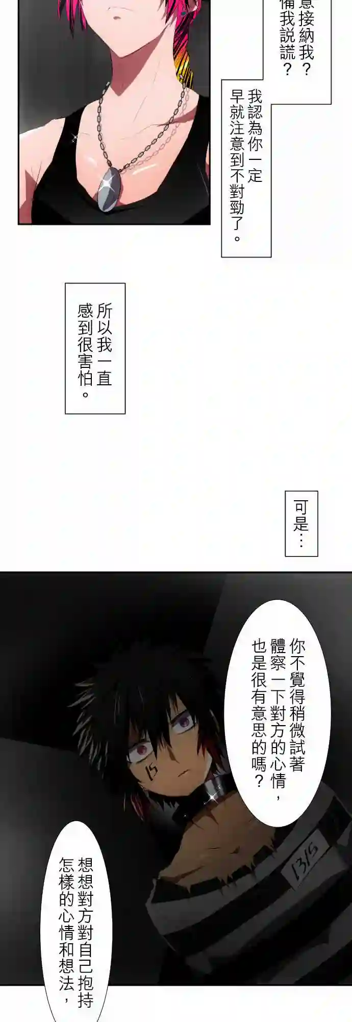 黑白来看守所第96话