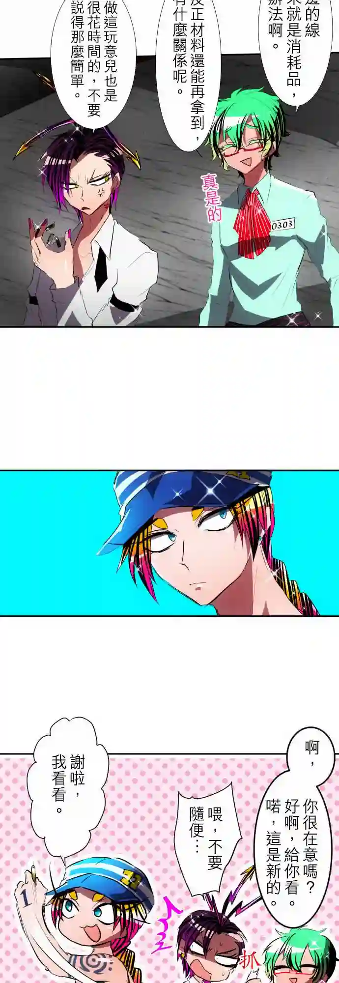 黑白来看守所第97话