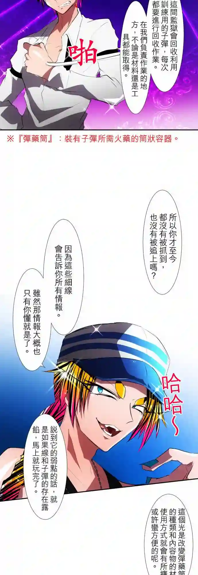 黑白来看守所第97话