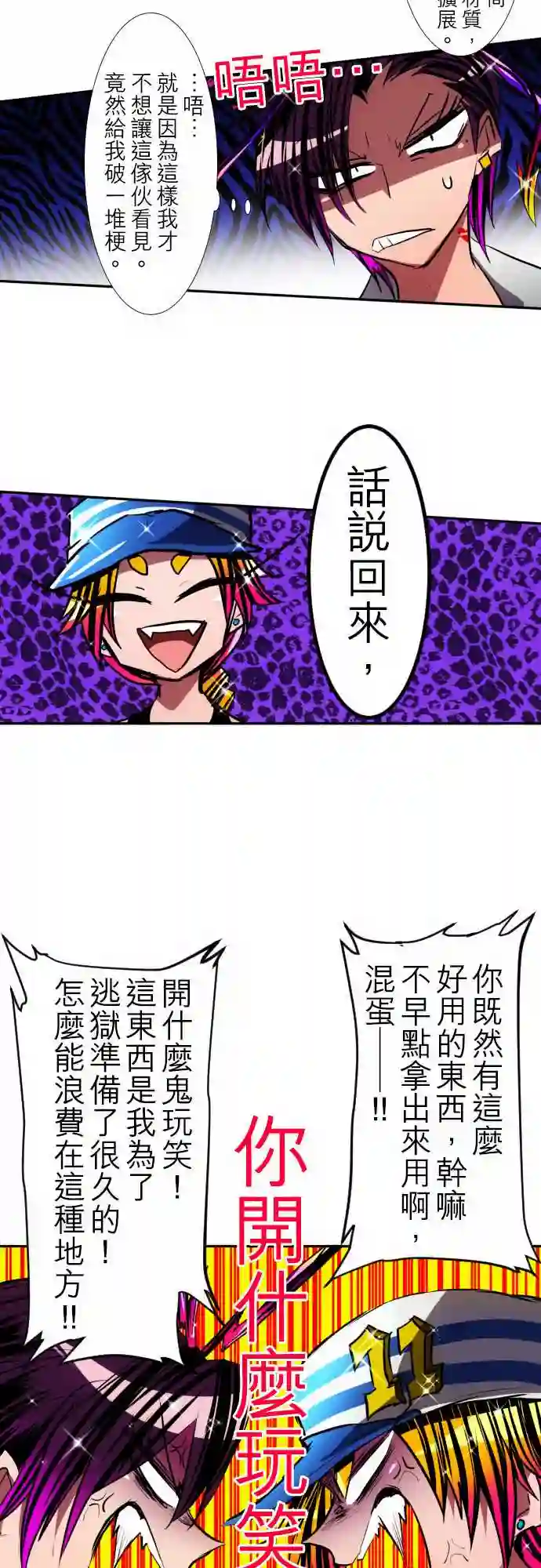 黑白来看守所第97话