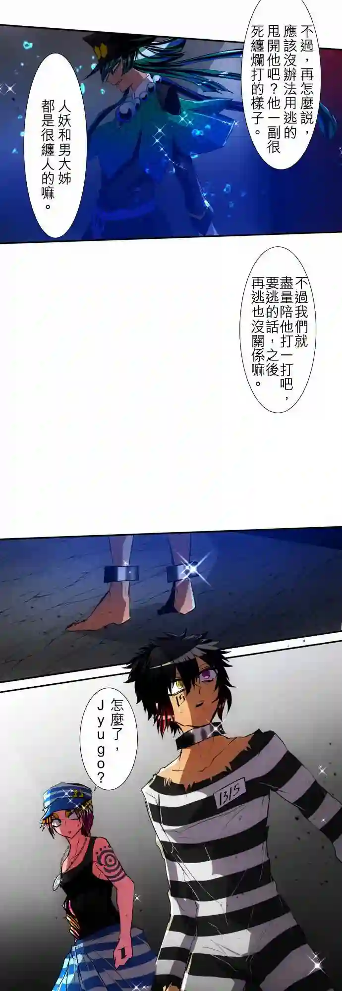 黑白来看守所第99话
