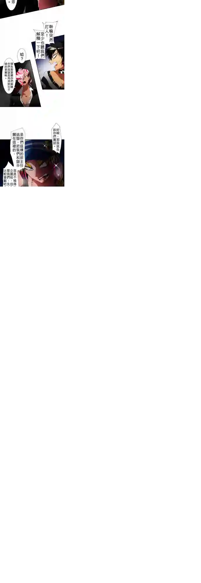 黑白来看守所第101话