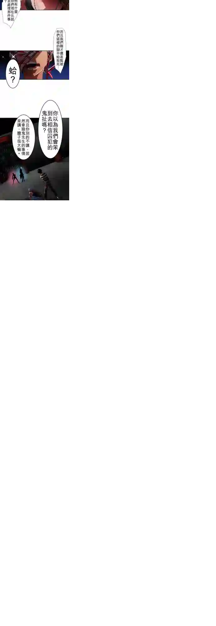 黑白来看守所第101话