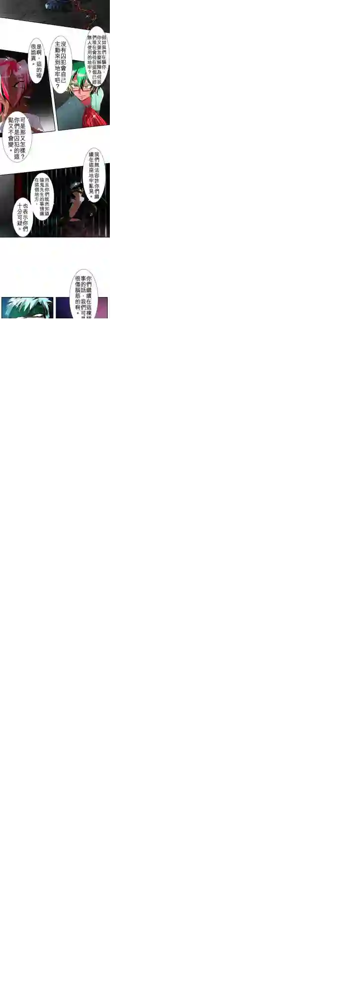 黑白来看守所第101话