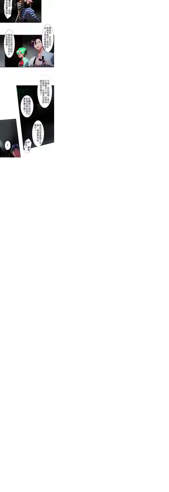 黑白来看守所第101话