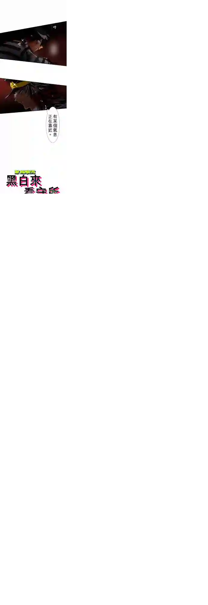 黑白来看守所第103话