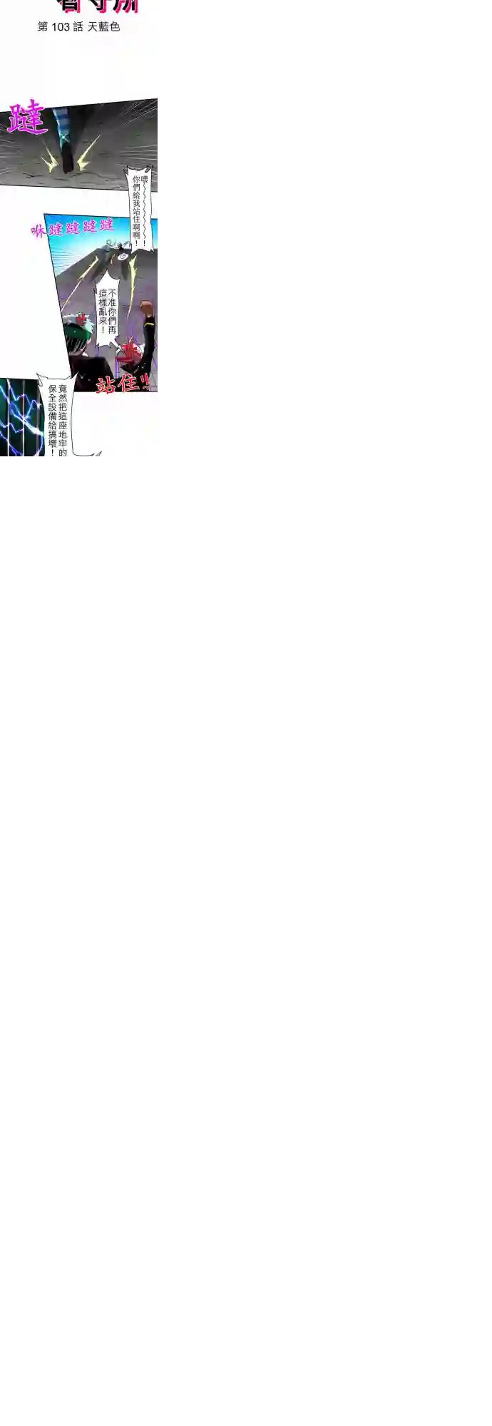 黑白来看守所第103话