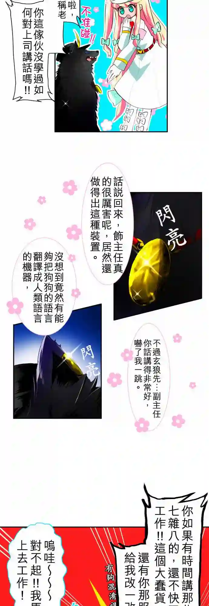 黑白来看守所第104话