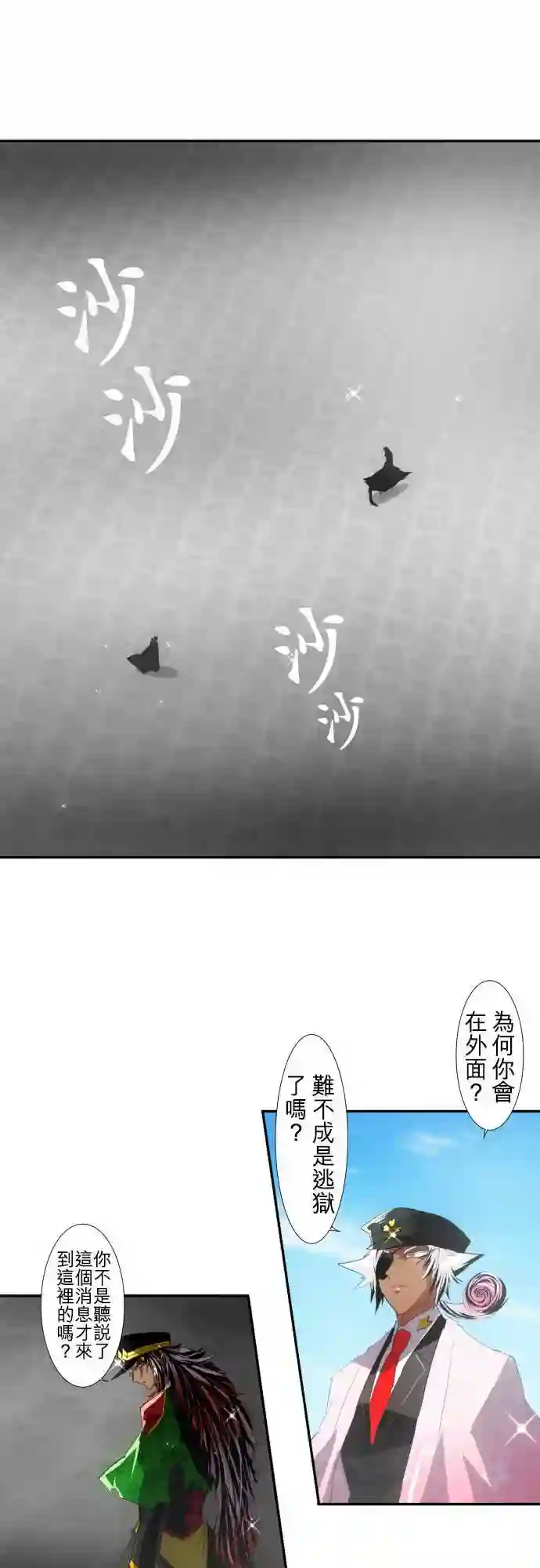 黑白来看守所第105话