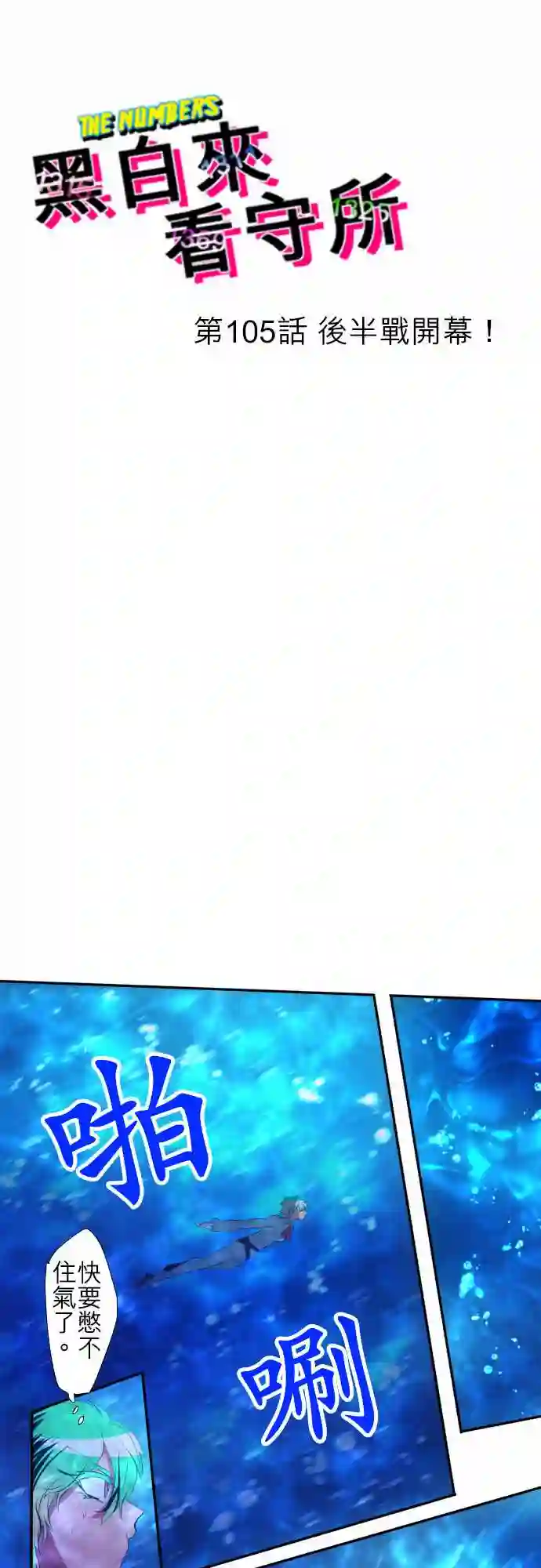 黑白来看守所第105话