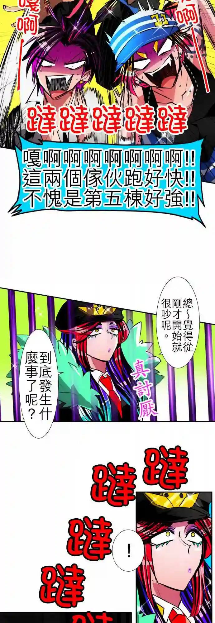 黑白来看守所第105话