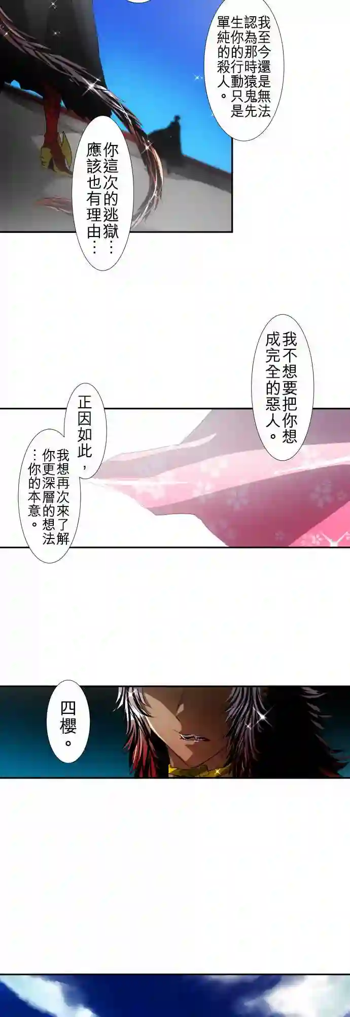 黑白来看守所第105话
