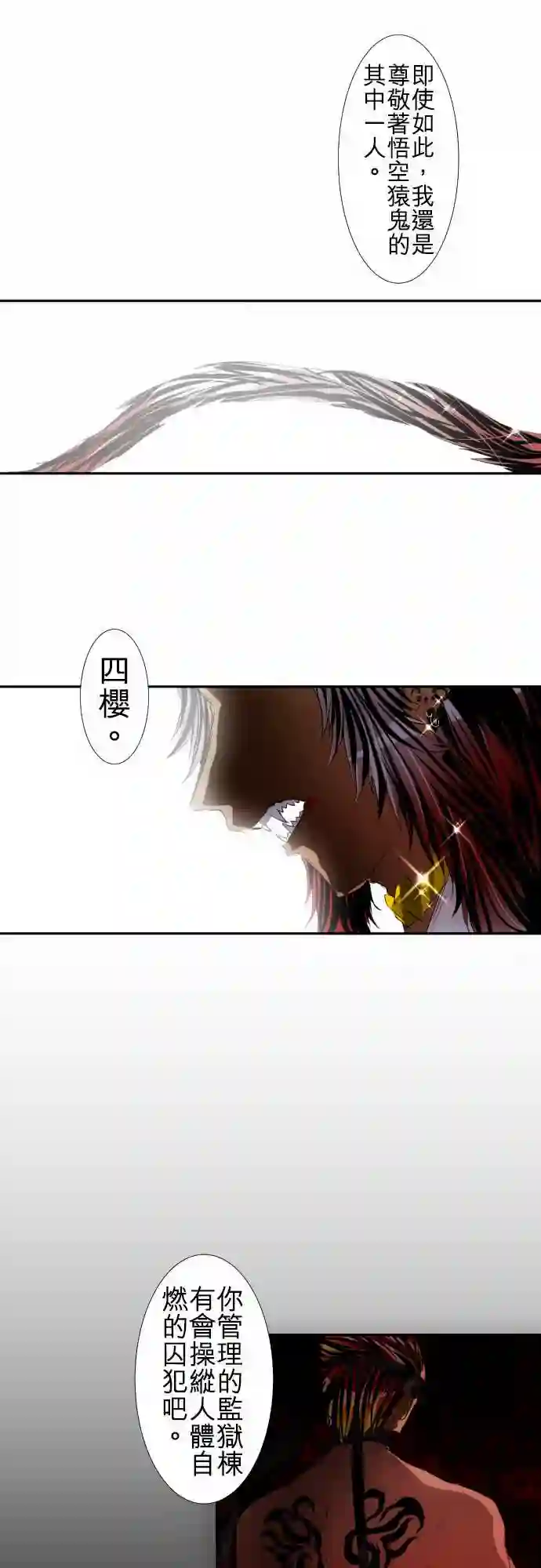 黑白来看守所第105话